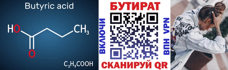 Бутират Butirat  Осташков 